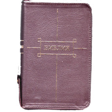 Библия 14 x 20 см , или 5.5 x 7.5 inches  ,кожа, бордового цвета, хлястик с торца, с кнопкой, без индексов